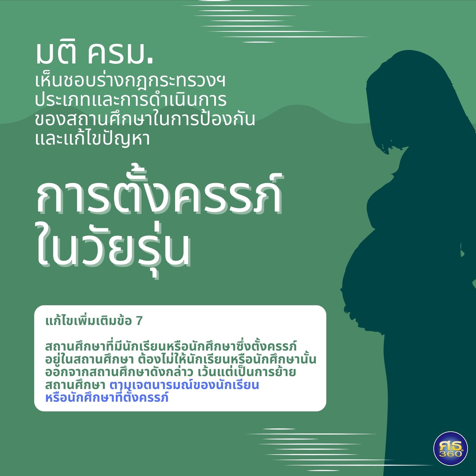 ร่างกฎกระทรวงฯ ประเภทและการดำเนินการป้องกันแล