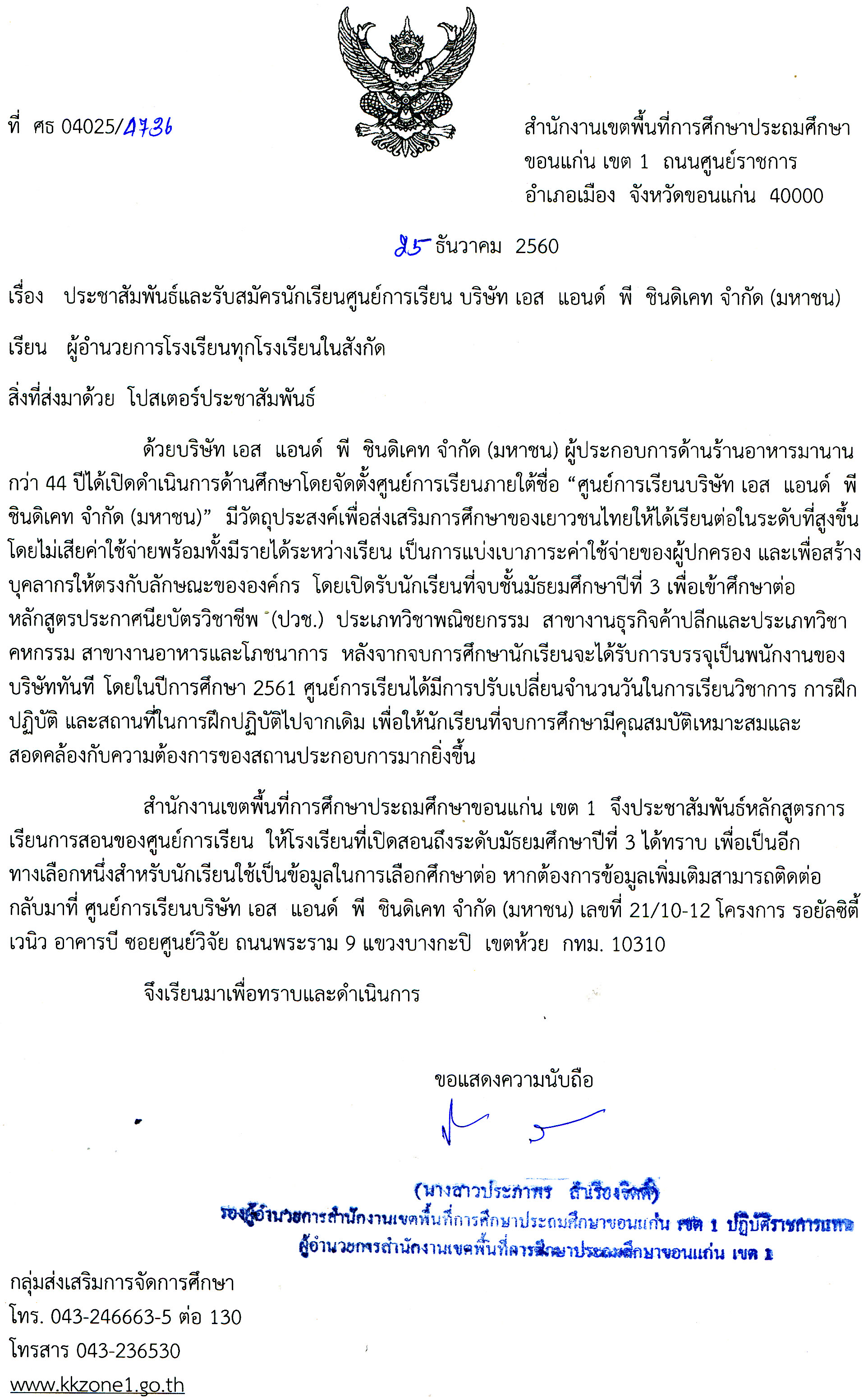 ขอความอนุเคราะห์เผยแพร่ประชาสัมพันธ์สื่อโภชนาการสตรีและเด็กปฐมวัย2024 08 สพปขก1 5436