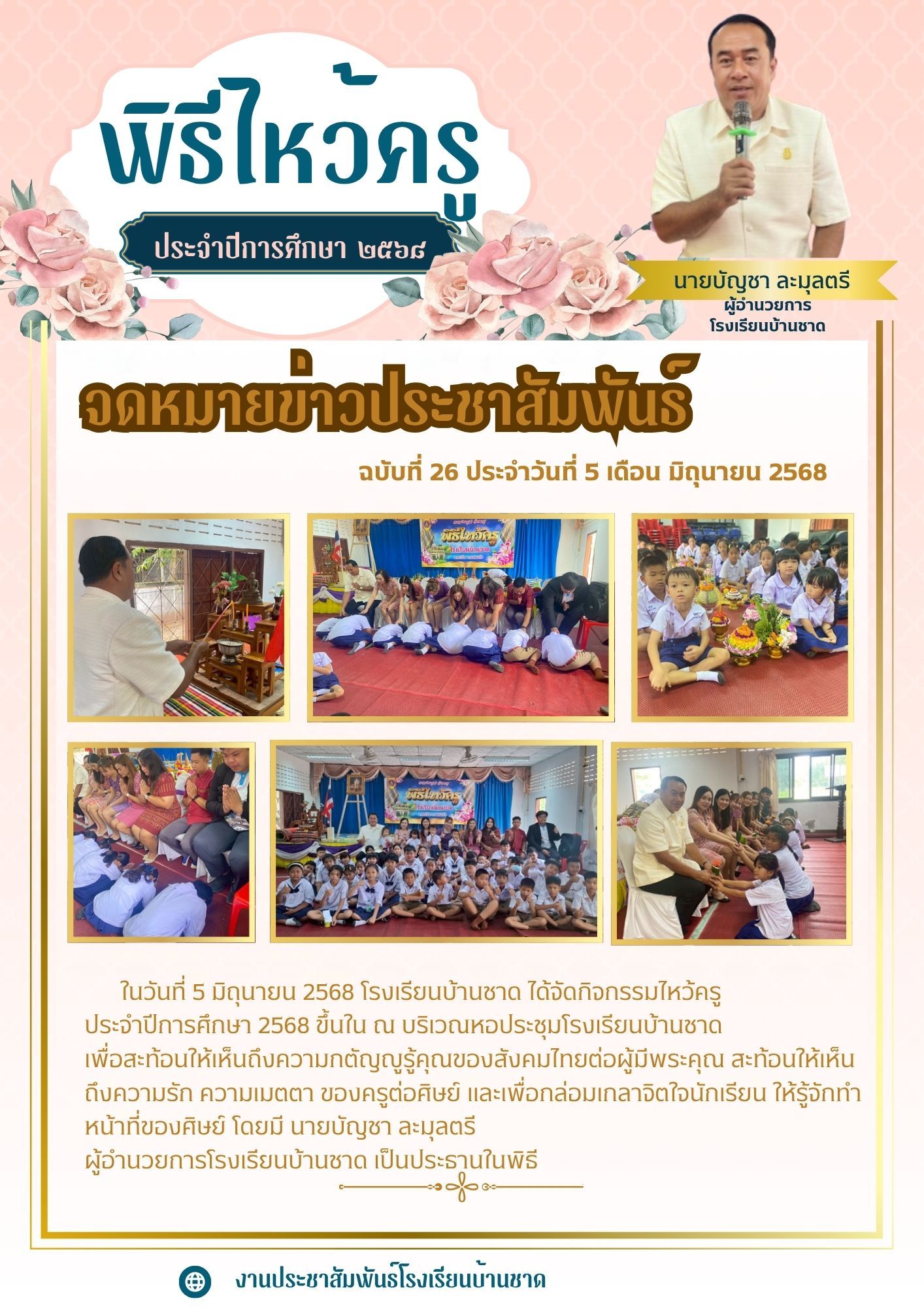 วันไหว้ครู