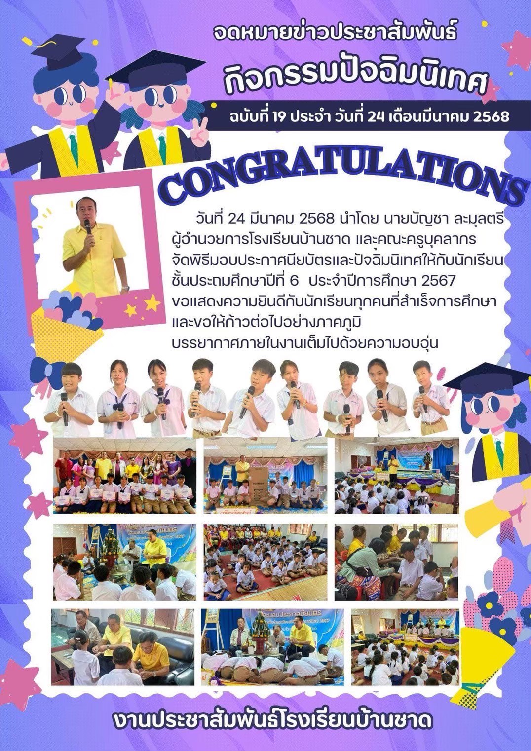 ปัจฉิมนิเทศ