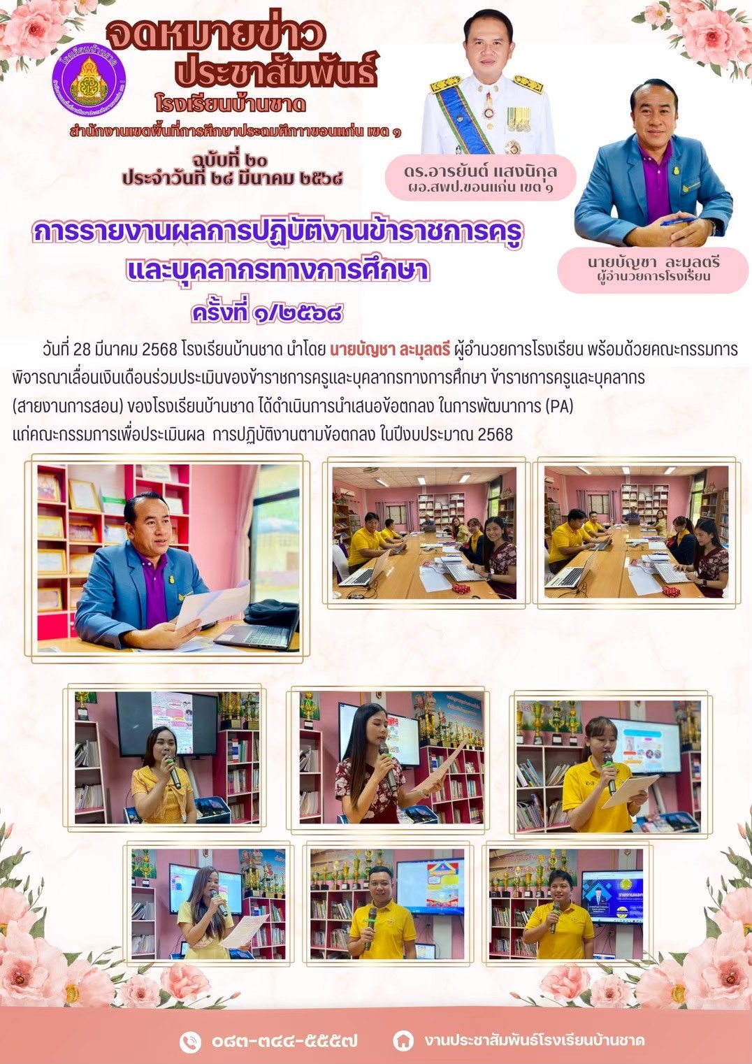รายงานผลการปฏิบัติงานของข้าราชการครูและบุคลาก