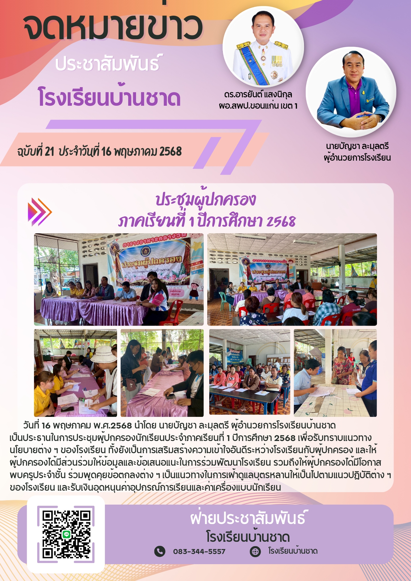 ประชุมผู้ปกครอง