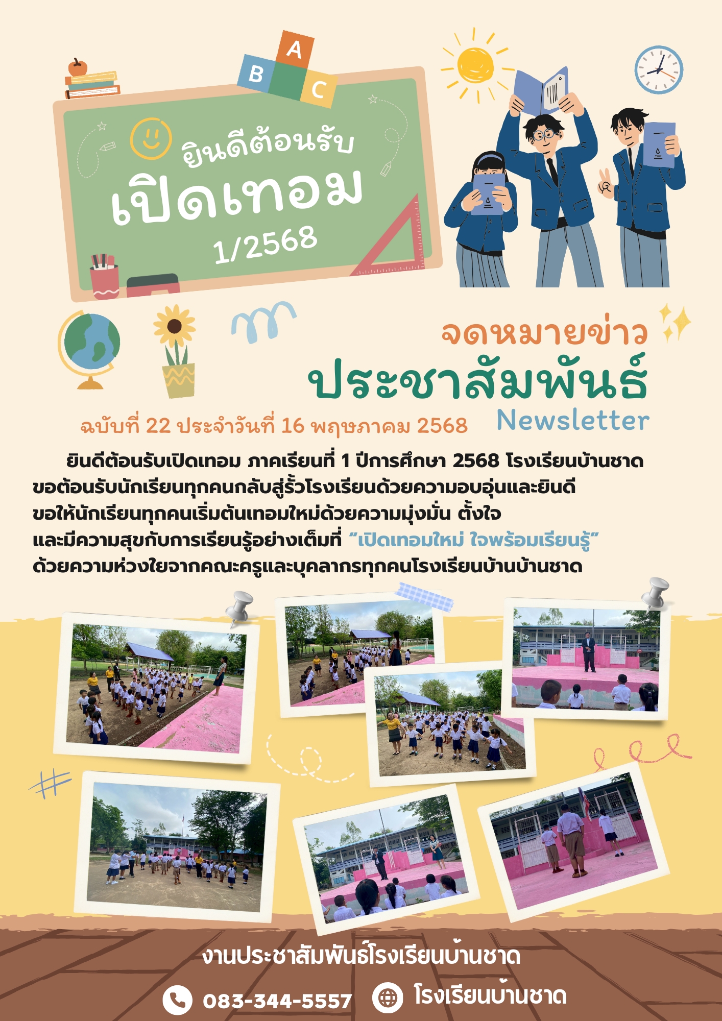 เปิดภาคเรียน
