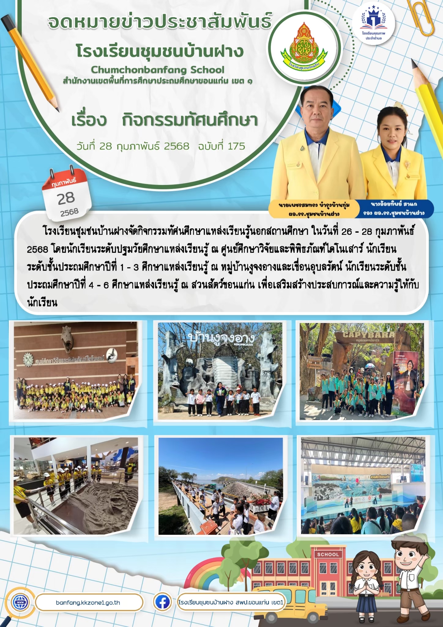ศึกษาแหล่งเรียนรู้68
