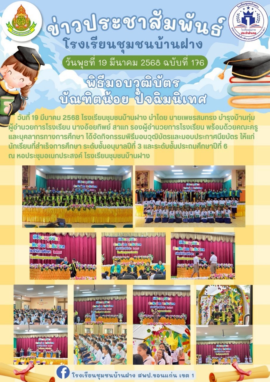 งานปัจฉิม68