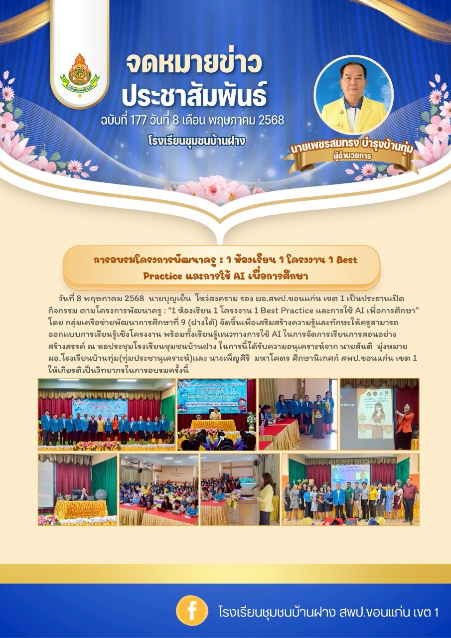 อบรม1ชั้นเรียน1โครงงาน68