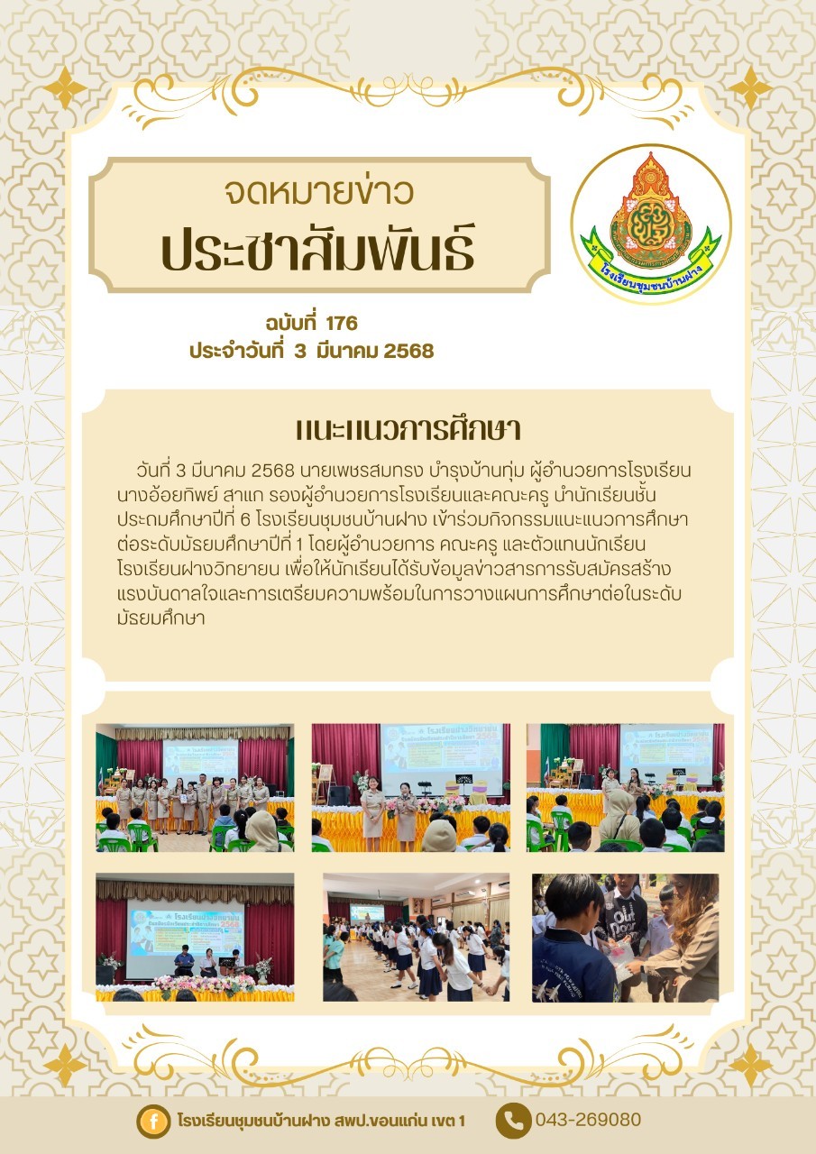 แนะแนวการศึกษา