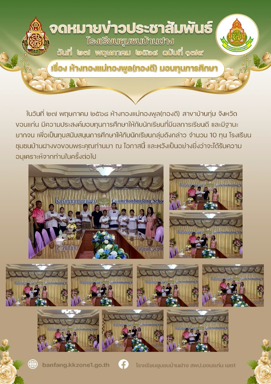ร้านทองแม่ทองพูล มอบทุนการศึกษา