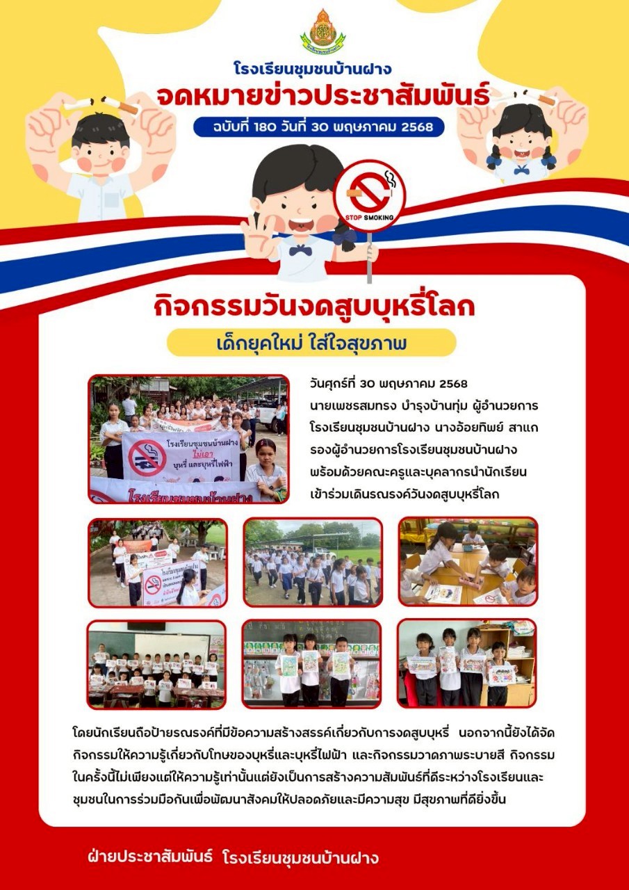 รณรงค์วันงดสูบบุหรี่โลก