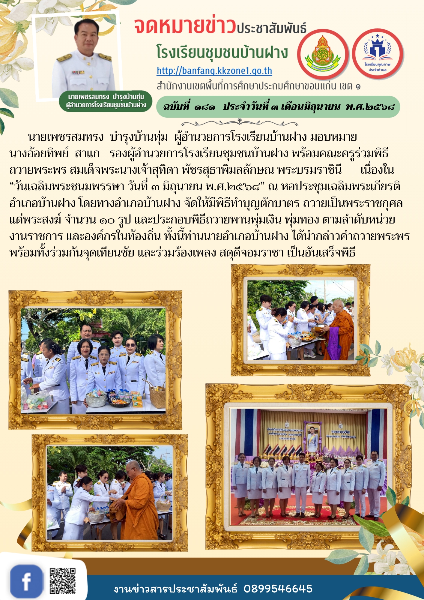 พิธีถวายพระพรฯ