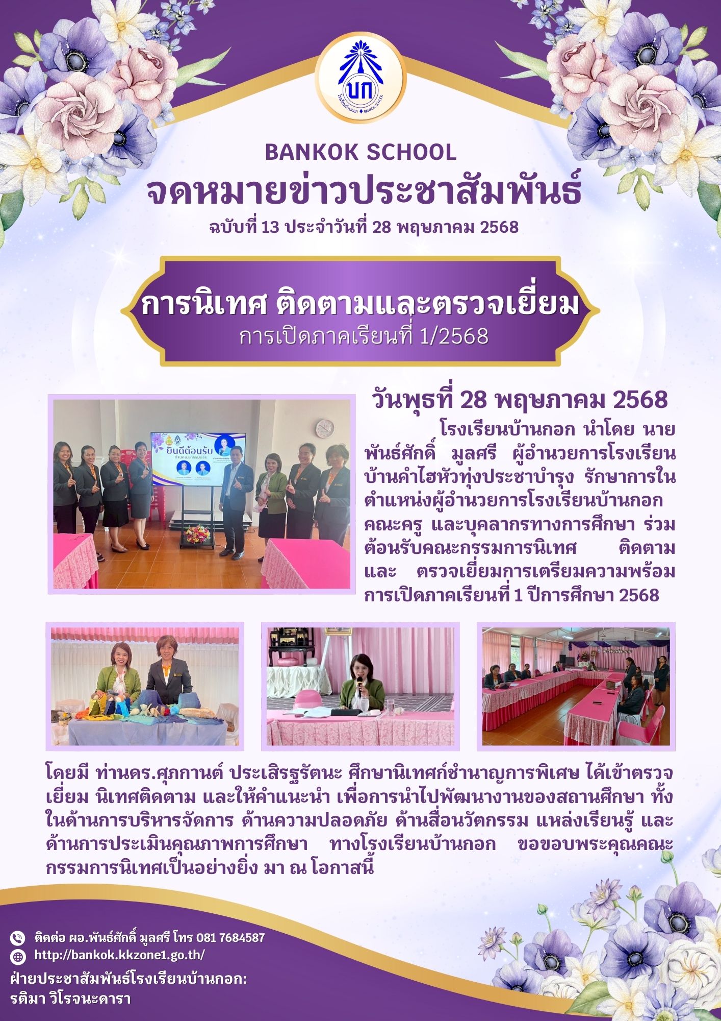 การนิเทศภายในของสภานศึกษา