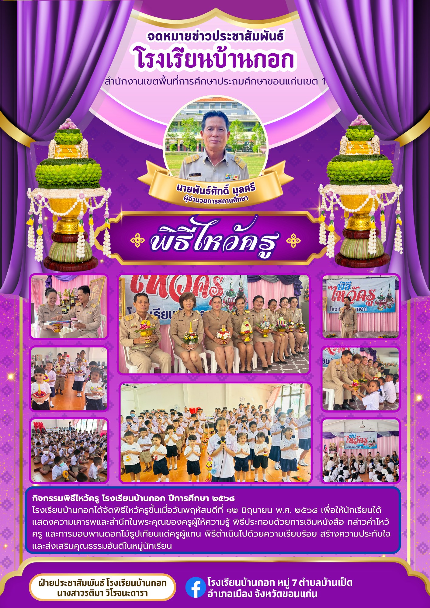 วันไหว้ครู