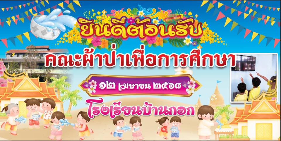 ป้ายผ้าป่า