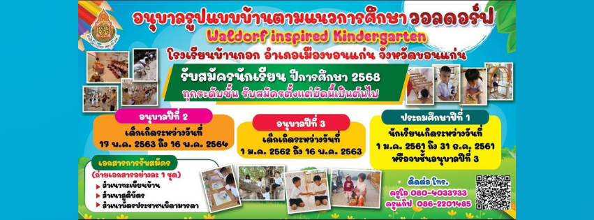 ป้ายรับสมัคร