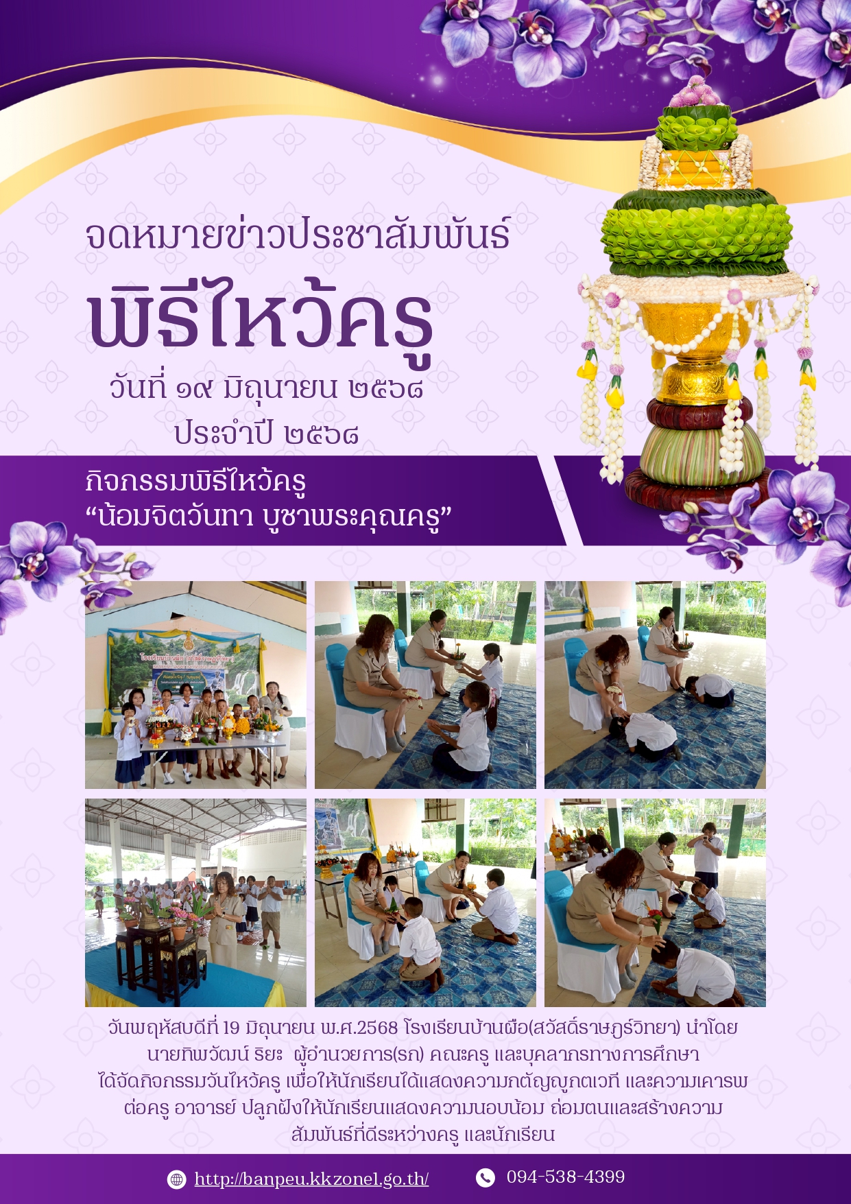 ข่าวประชาสัมพันธ์