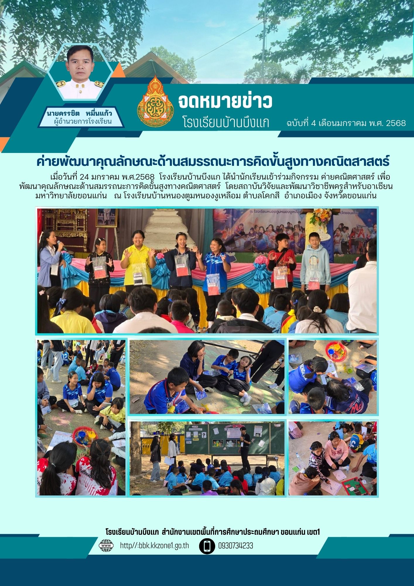 ค่ายพัฒนาคุณลักษณะด้านสมรรถนะการคิดขั้นสูงทาง