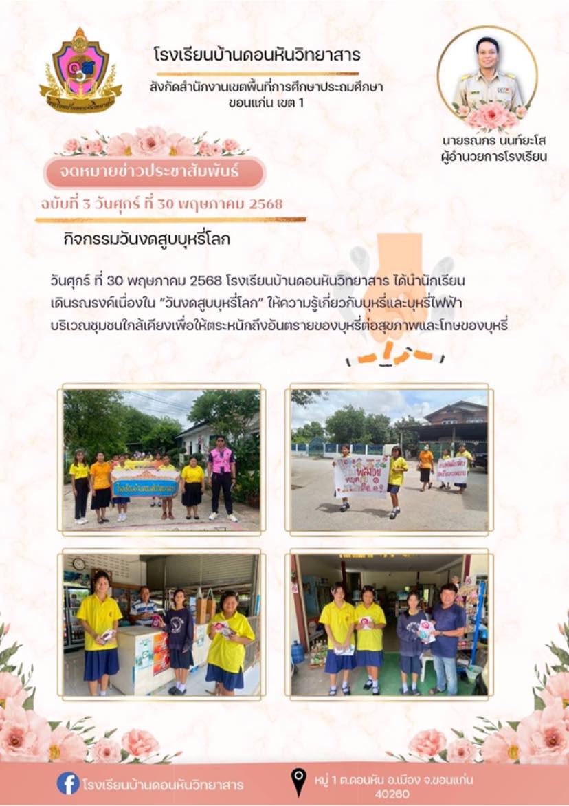 จดหมายข่าวฉบับที่ ๓