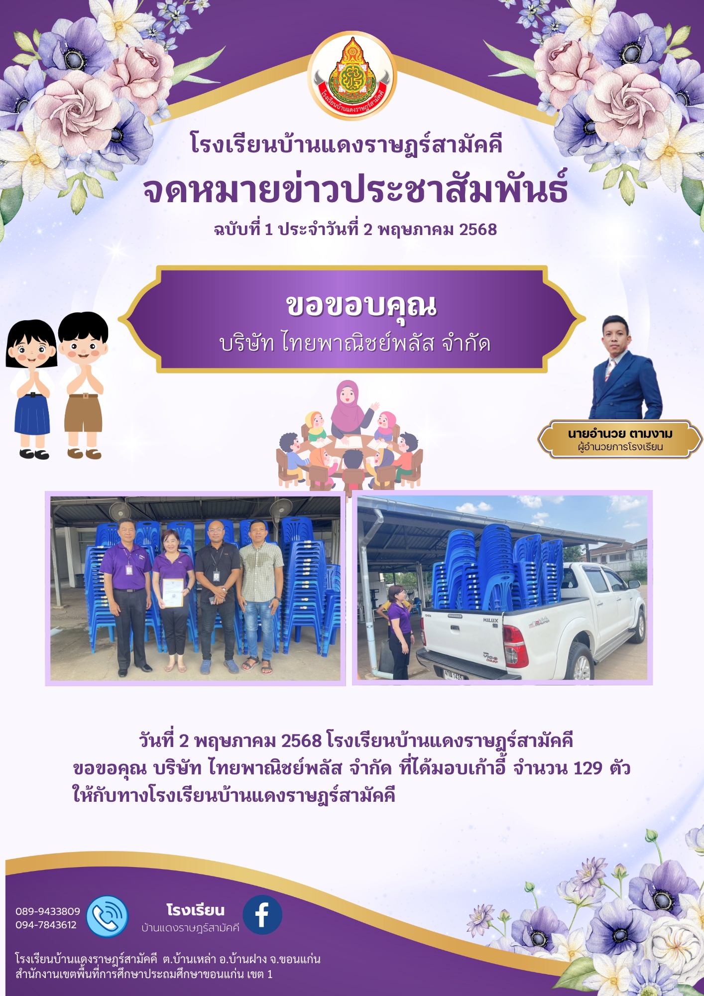 ขอขอบคุณบริษัทไทยพาณิชย์พลัส จำกัด