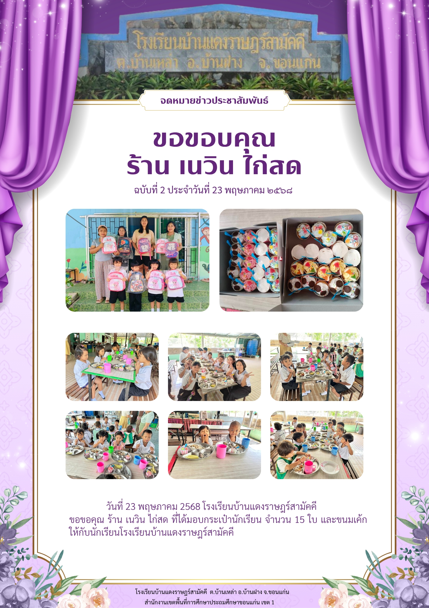 ขอขอบคุณร้านเนวินไก่สด