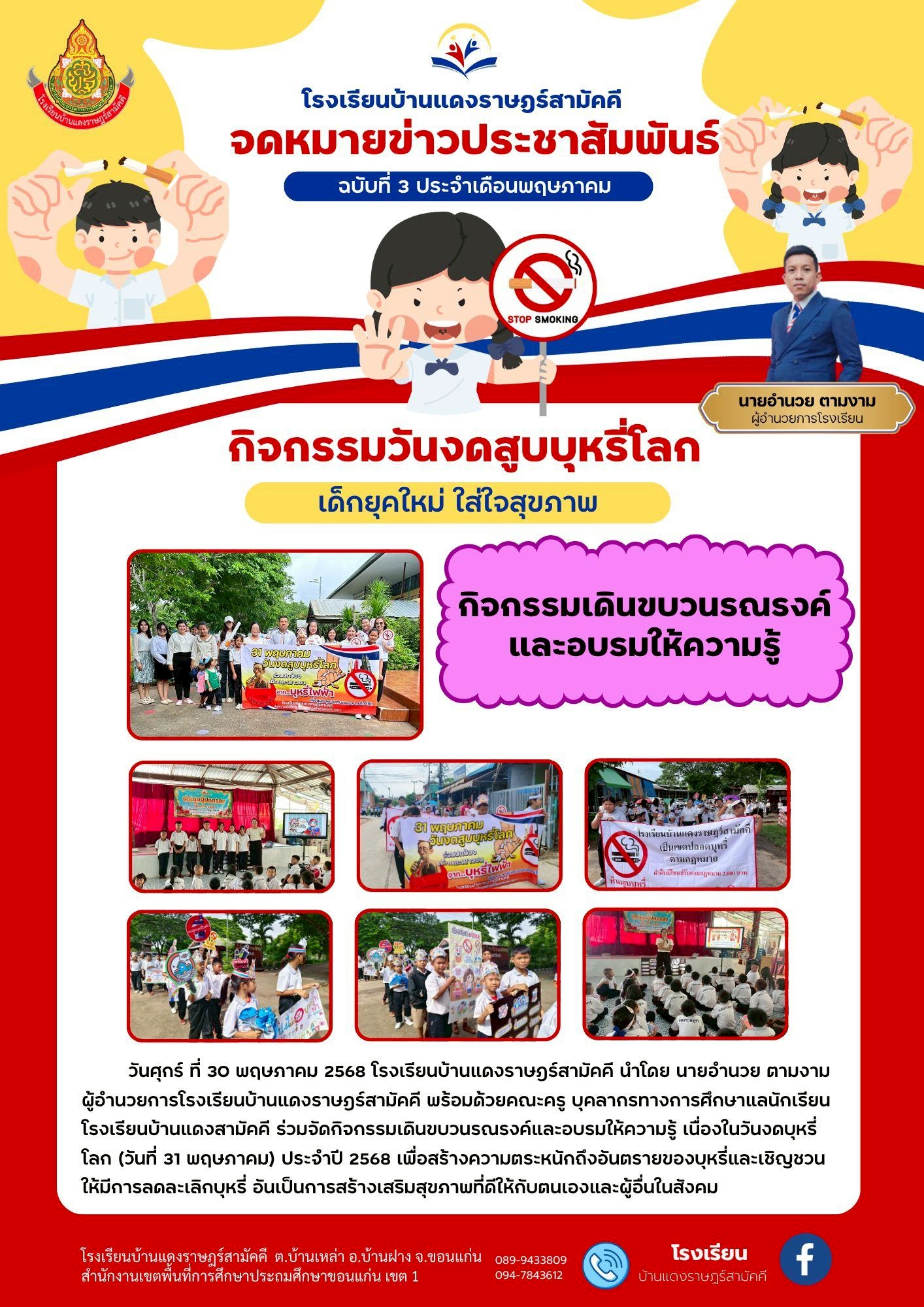 กิจกรรมวันงดสูบบุหรี่