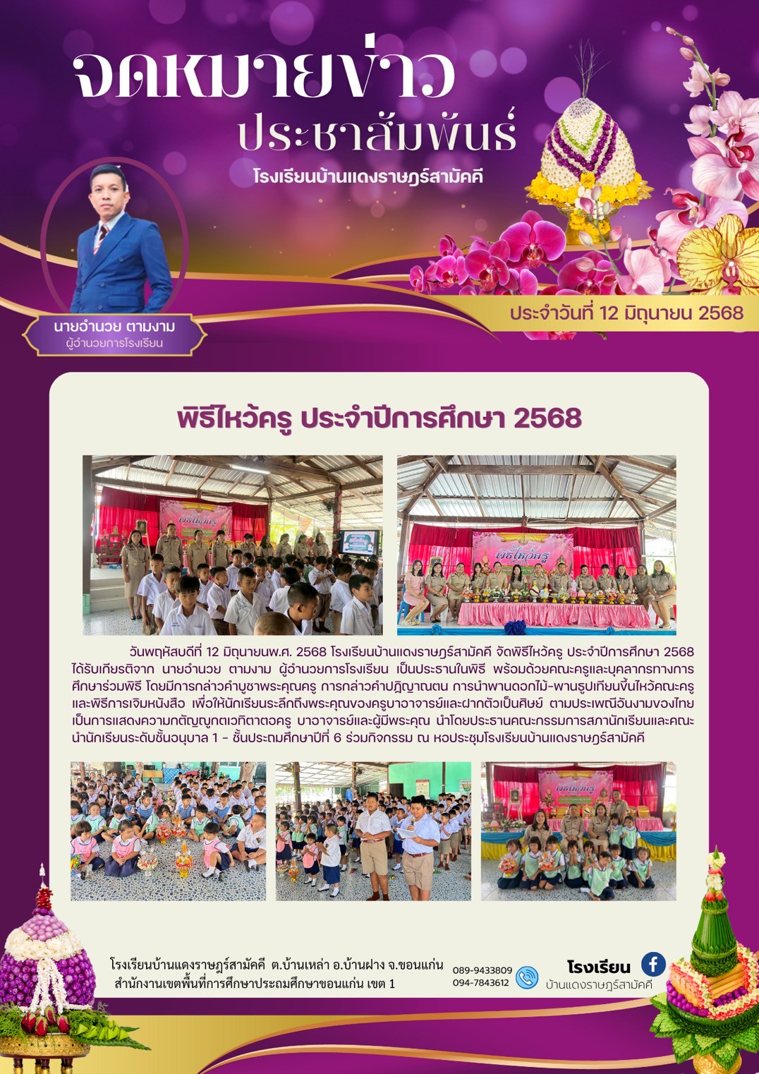กิจกรรมวันไหว้ครู