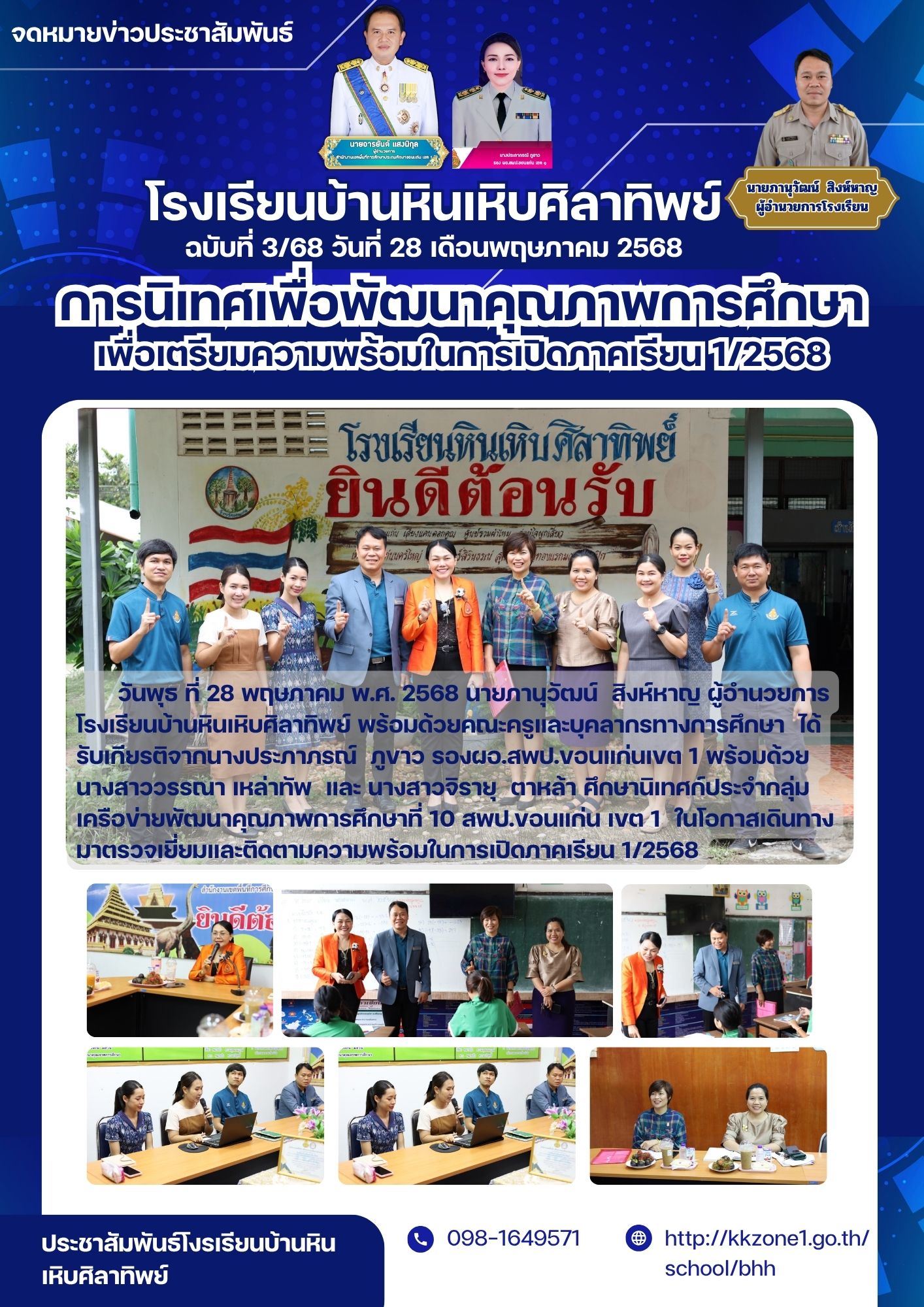 นิเทศความพร้อมในการเปิดภาคเรียน