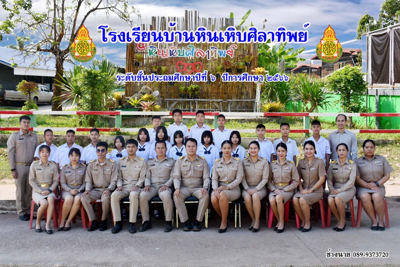 เตรียมความพร้อมเปิดภาคเรียน 1/2567