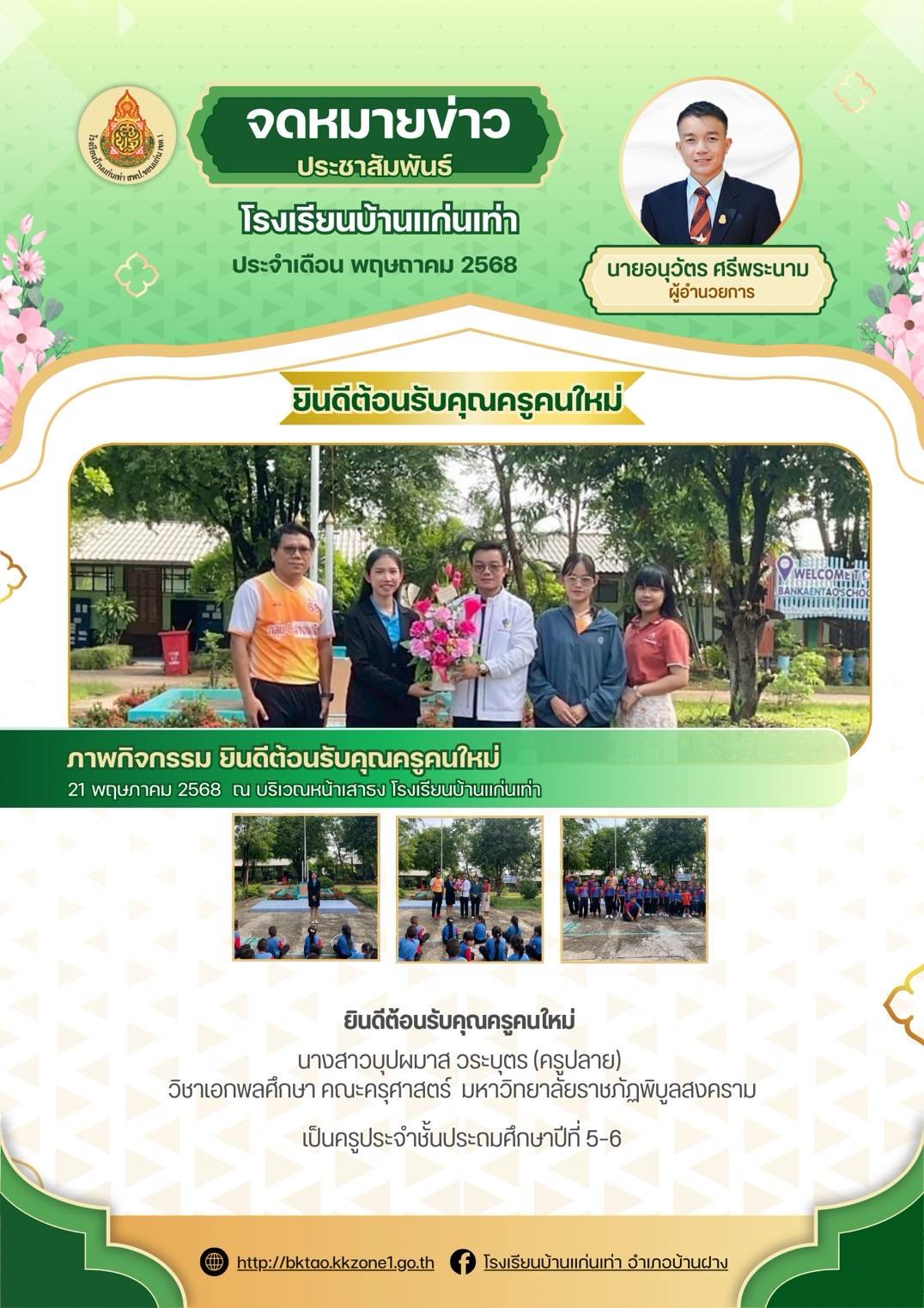 จดหมายข่าว
