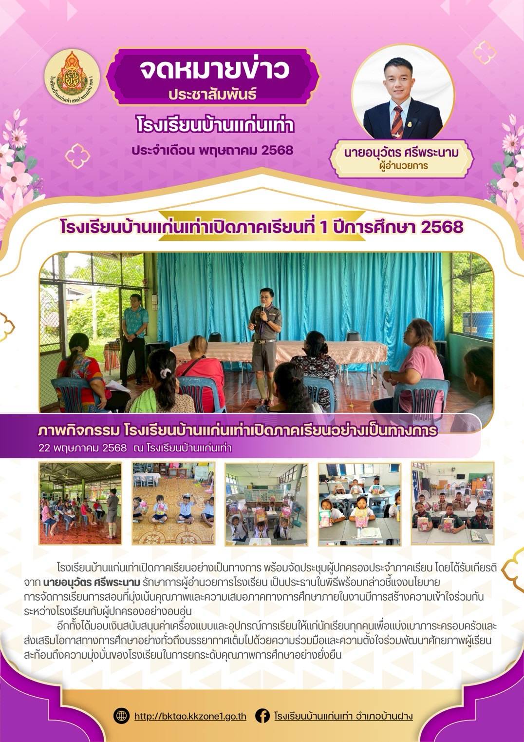 จดหมายข่าว