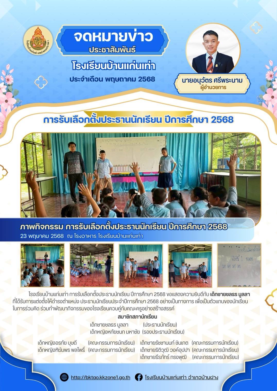 จดหมายข่าว