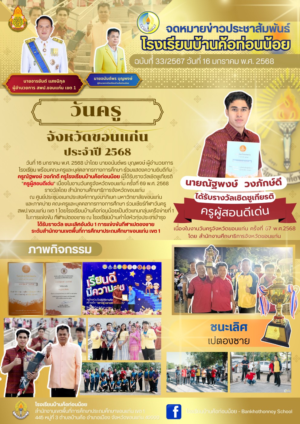 วันครู จังหวัดขอนแก่น  ประจำปี 2568