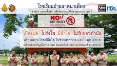 ต้านทุจริต