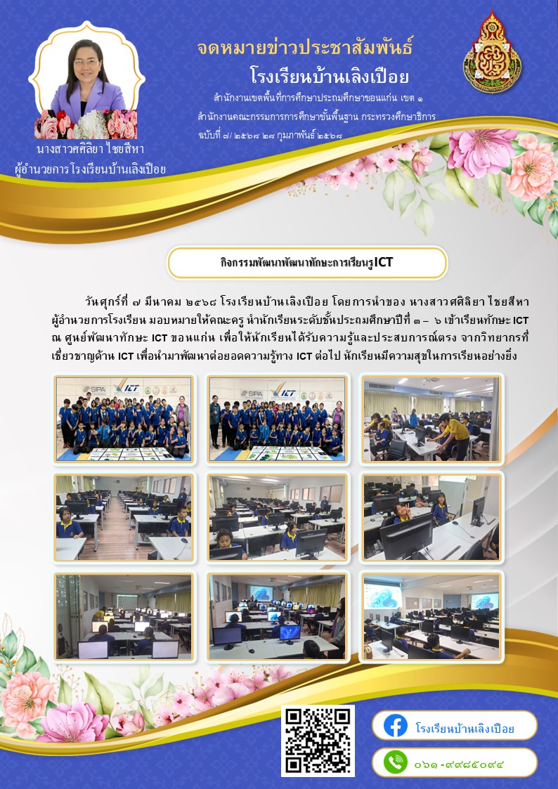 กิจกรรมพัฒนาทักษะไอทีซี
