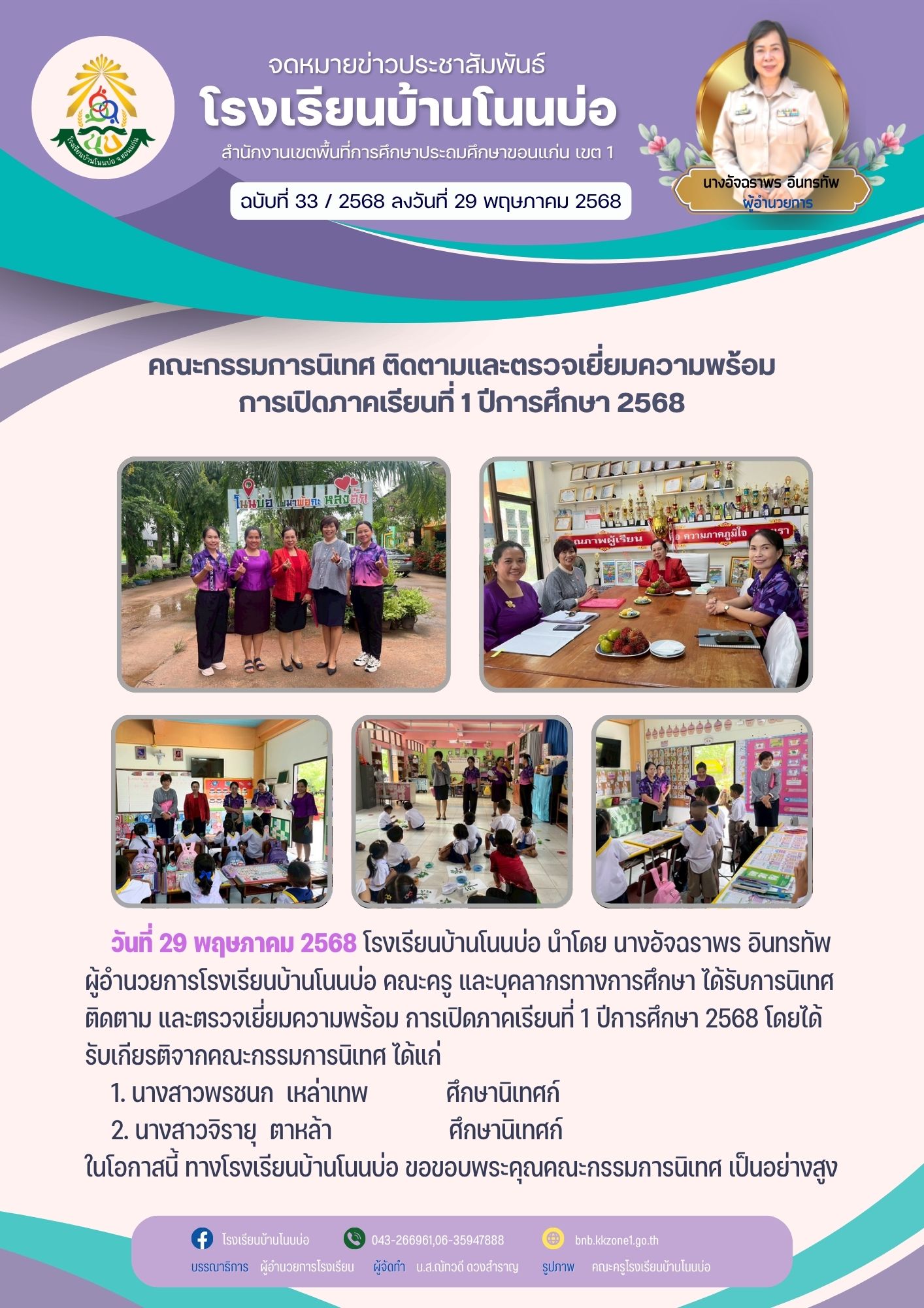 คณะกรรมการนิเทศ ติดตามและตรวจเยี่ยมความพร้อม ก