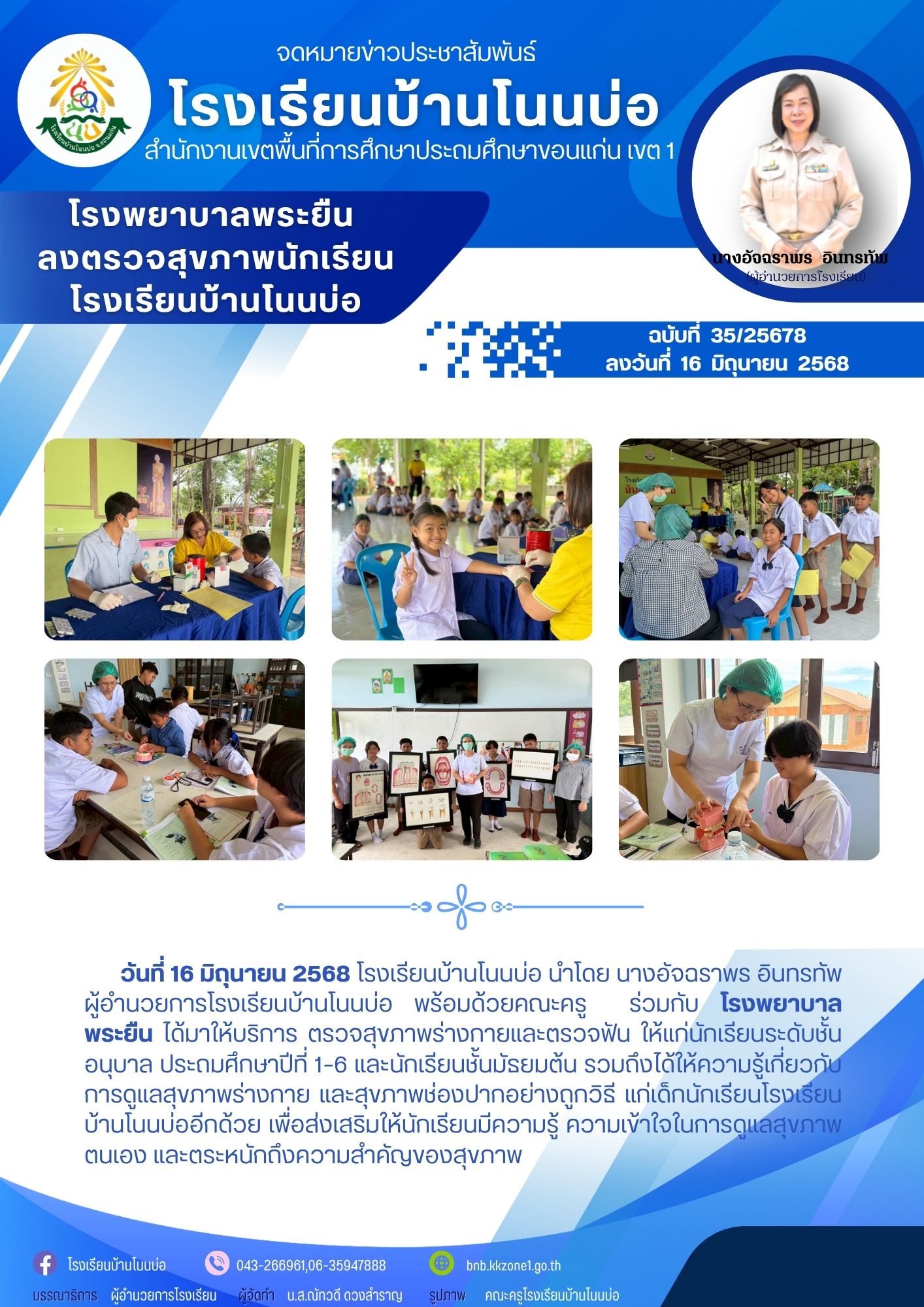 โรงพยาบาลพระยืน  ลงตรวจสุขภาพนักเรียนโรงเรียนบ