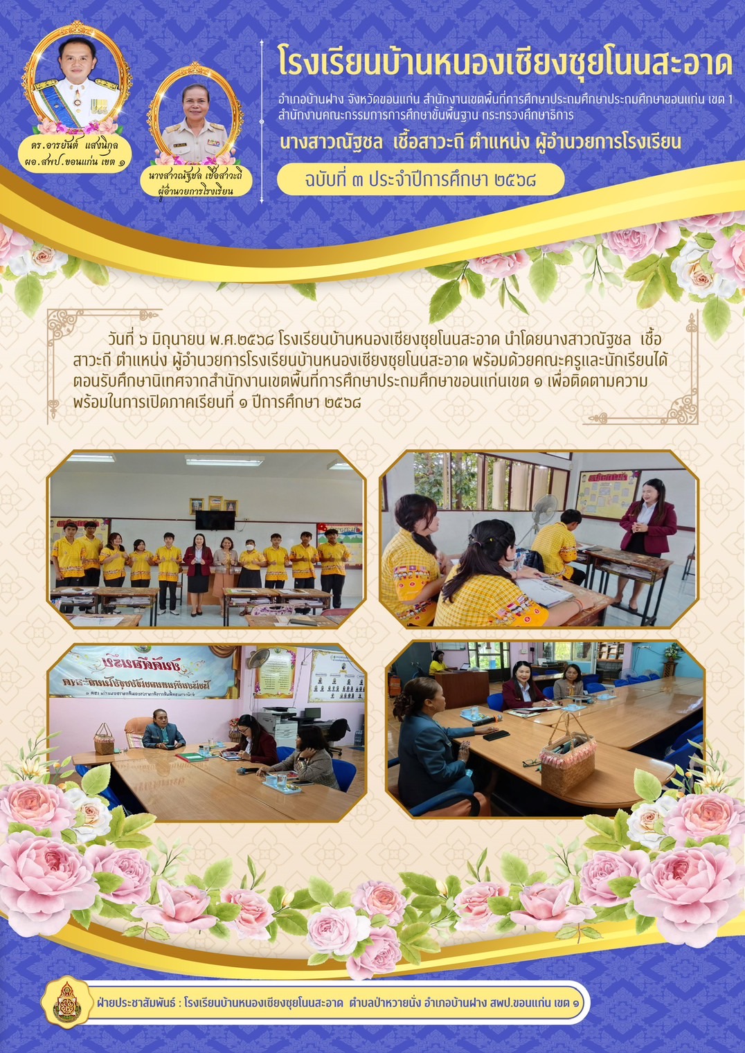 ยินดีตอนรับศึกษานิเทศจากสำนักงานเขตพื้นที่การ