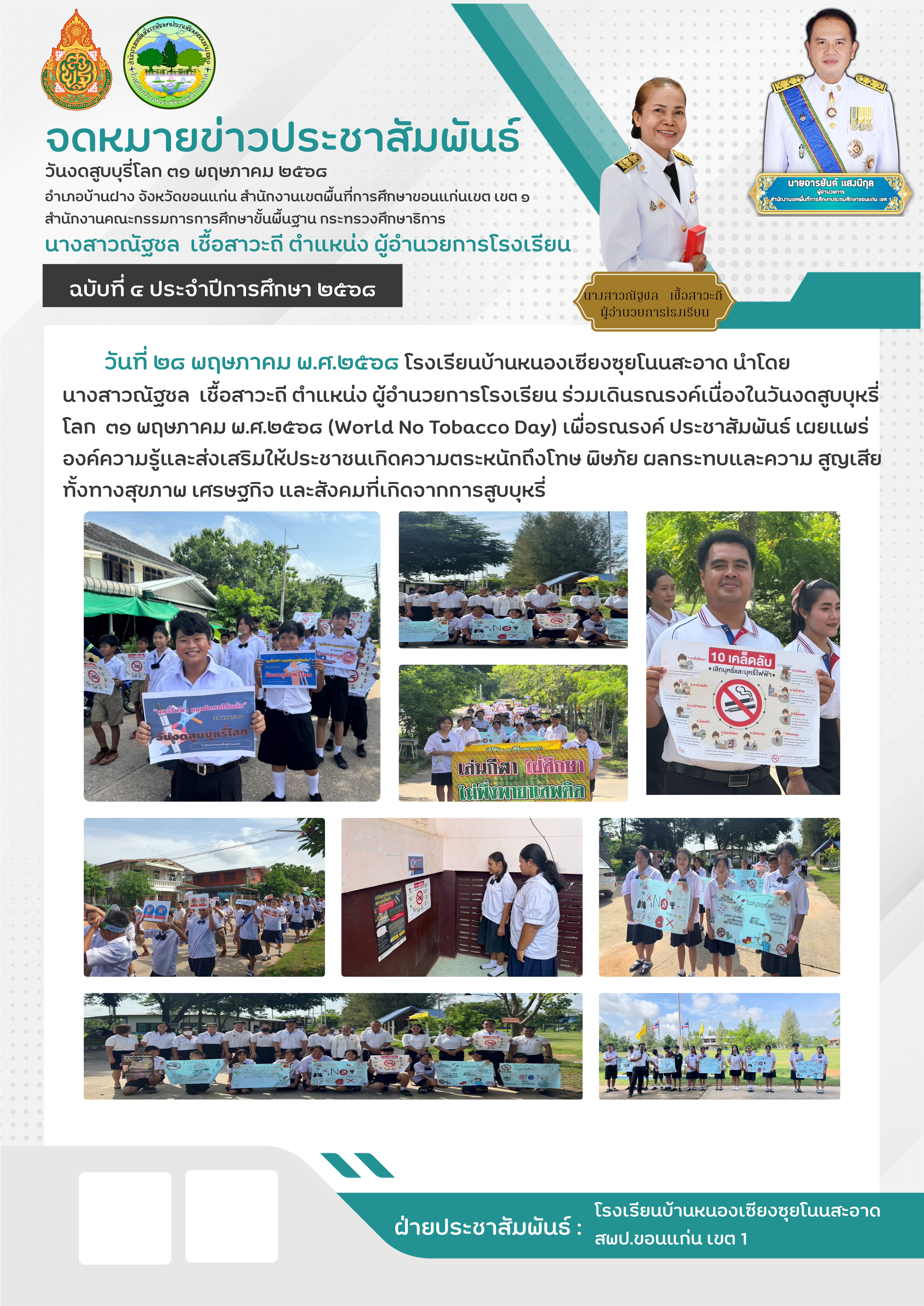 วันงดสูบบุหรี่โลก