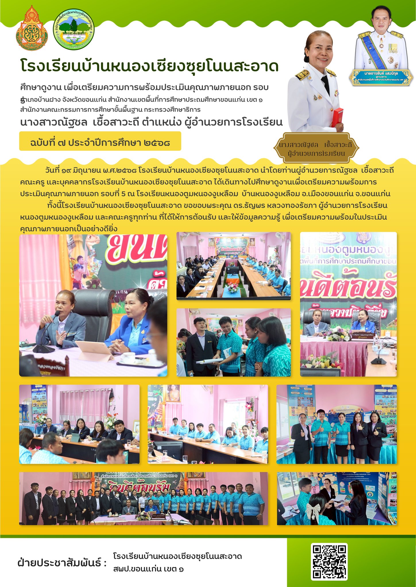ศึกษาดูงานเพื่อเตรียมความพร้อมการประเมินคุณภา
