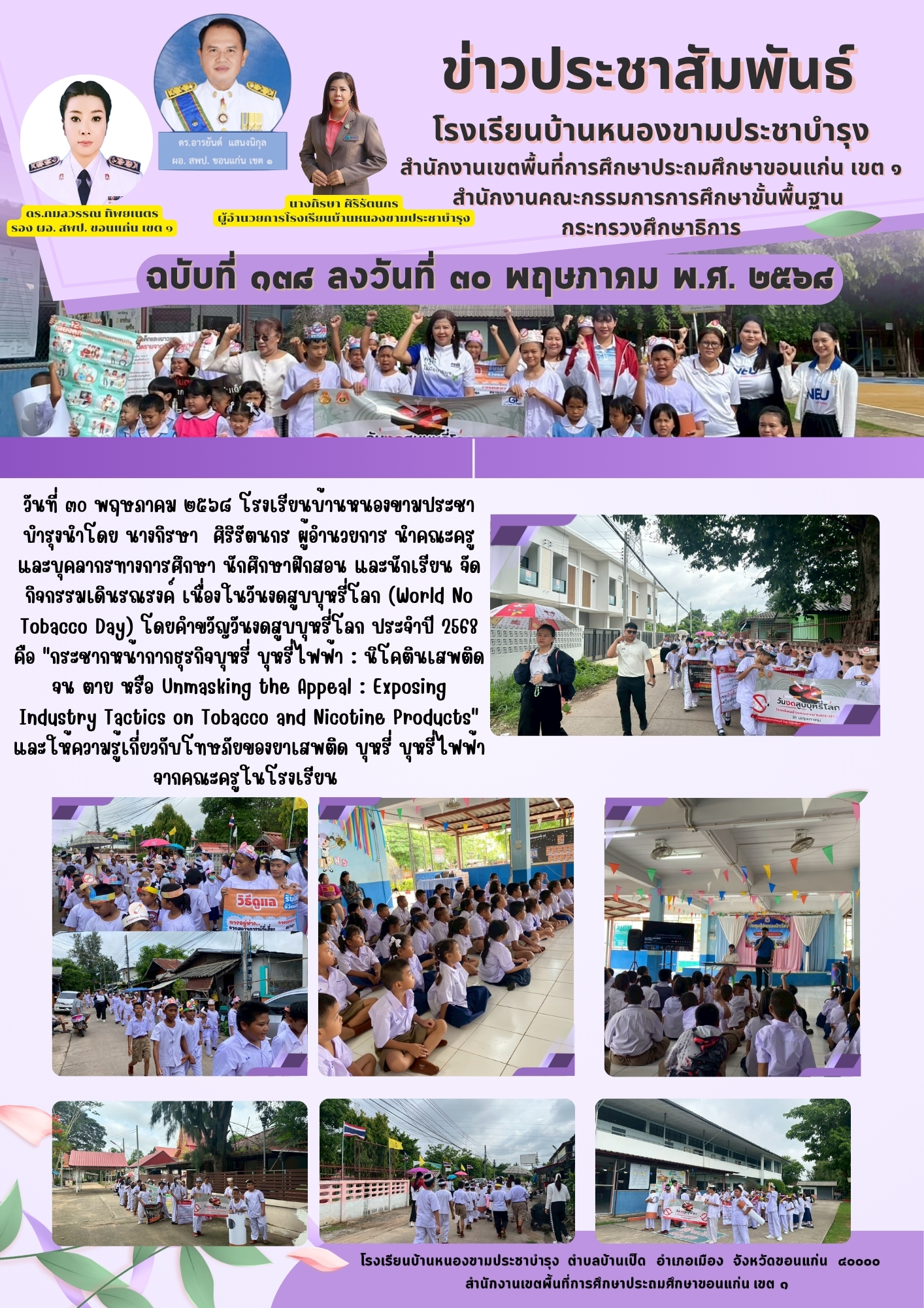 กิจกรรมเดินรณรงค์ เนื่องในวันงดสูบบุหรี่โลก (World 