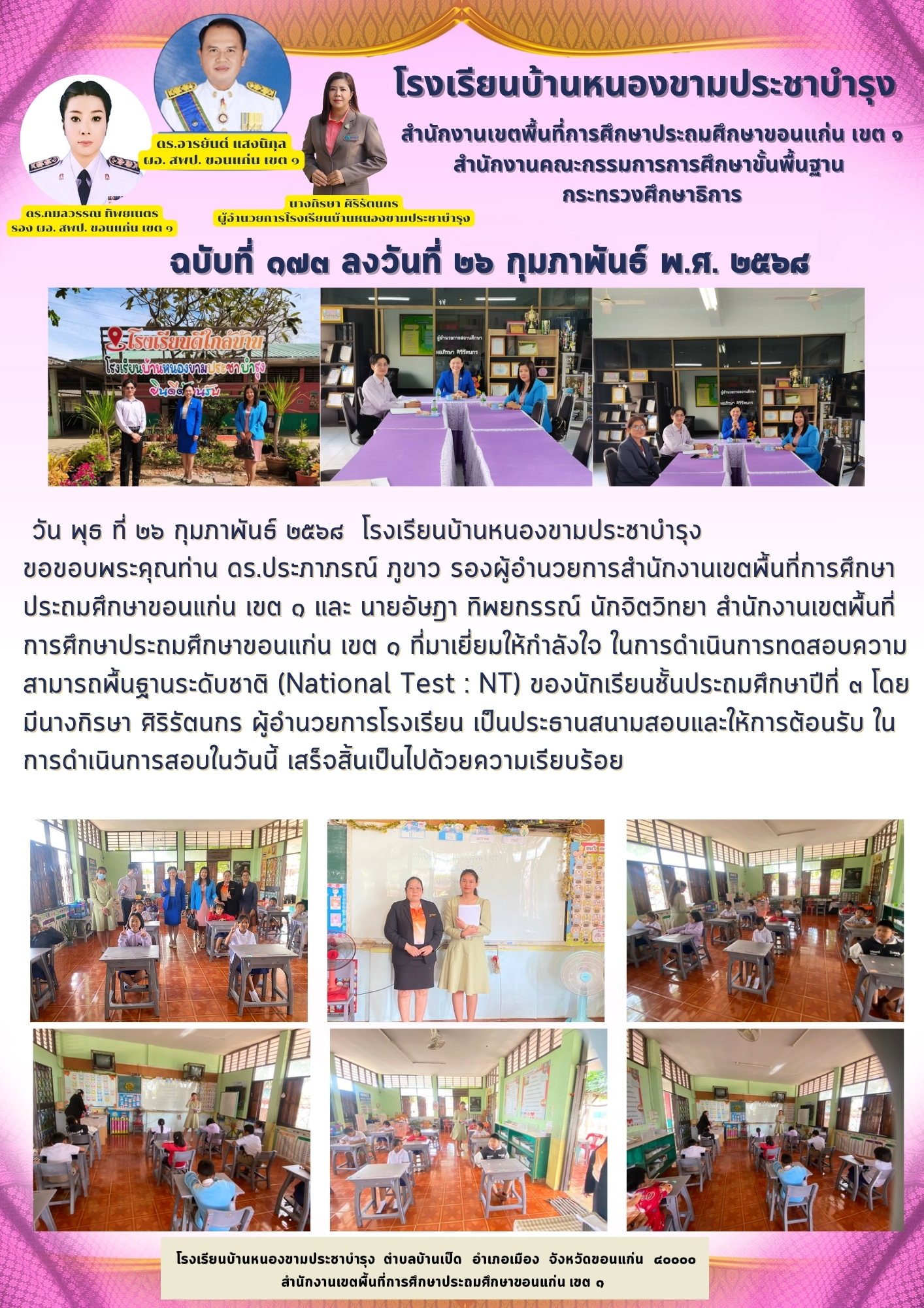 ทดสอบความสามารถพื้นฐานระดับชาติ (National Test : NT)