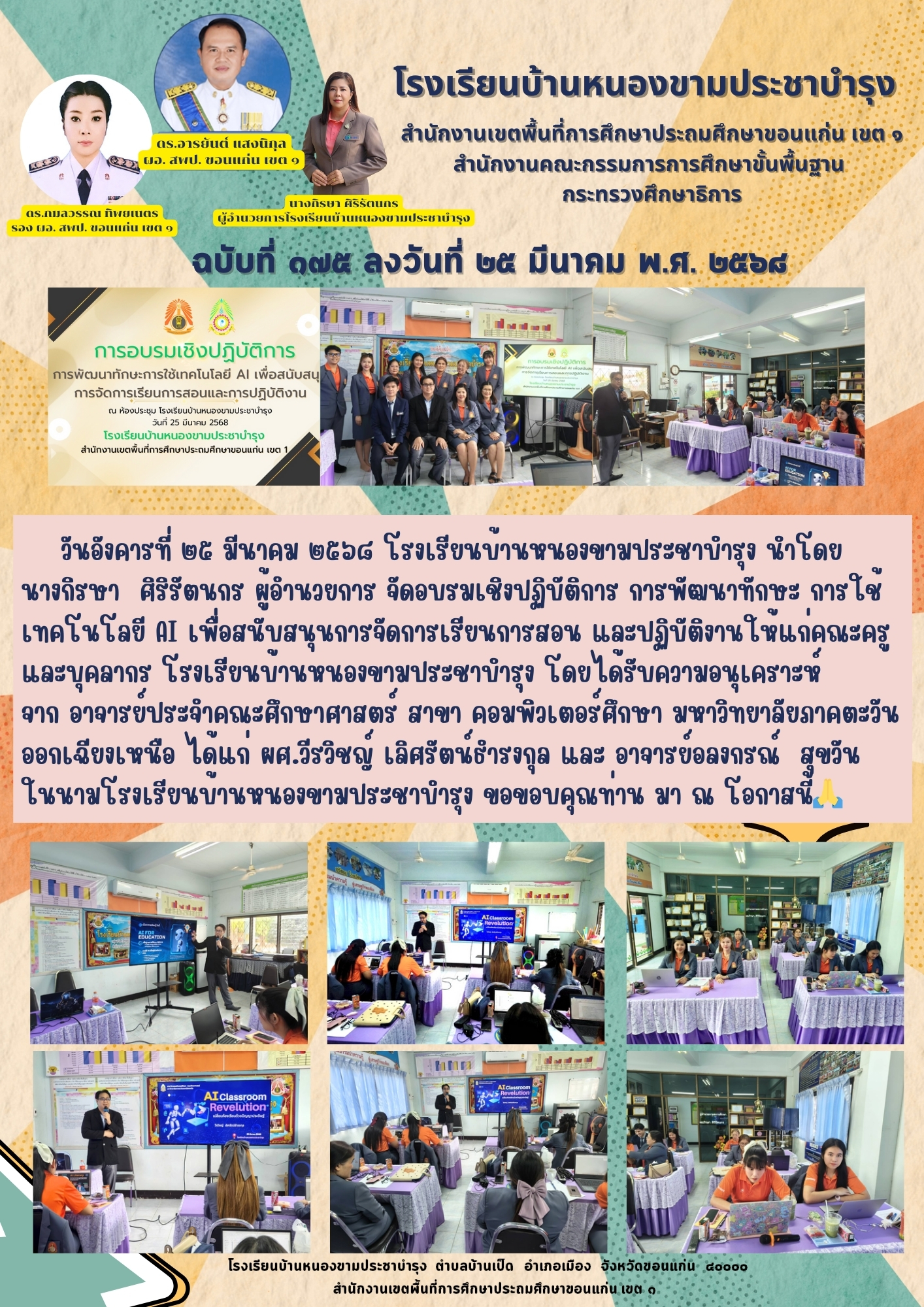 อบรมเชิงปฏิบัติการ การพัฒนาทักษะ การใช้เทคโนโล