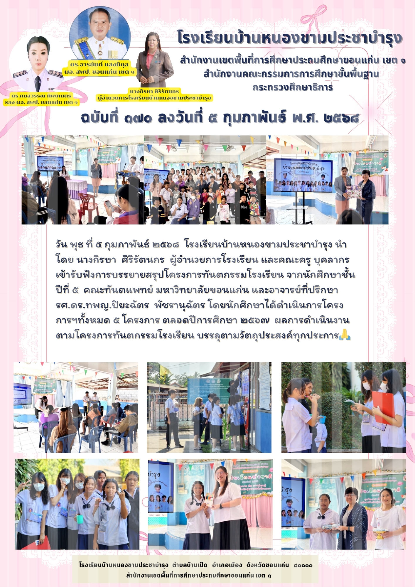 สรุปโครงการทันตกรรมโรงเรียน