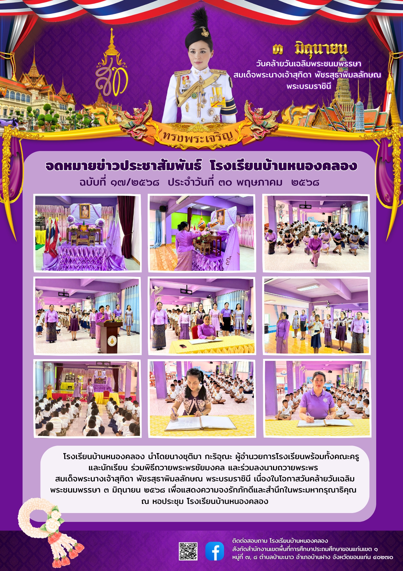 พิธีถวายพระพรชัยมงคล และร่วมลงนามถวายพระพร  สมเ
