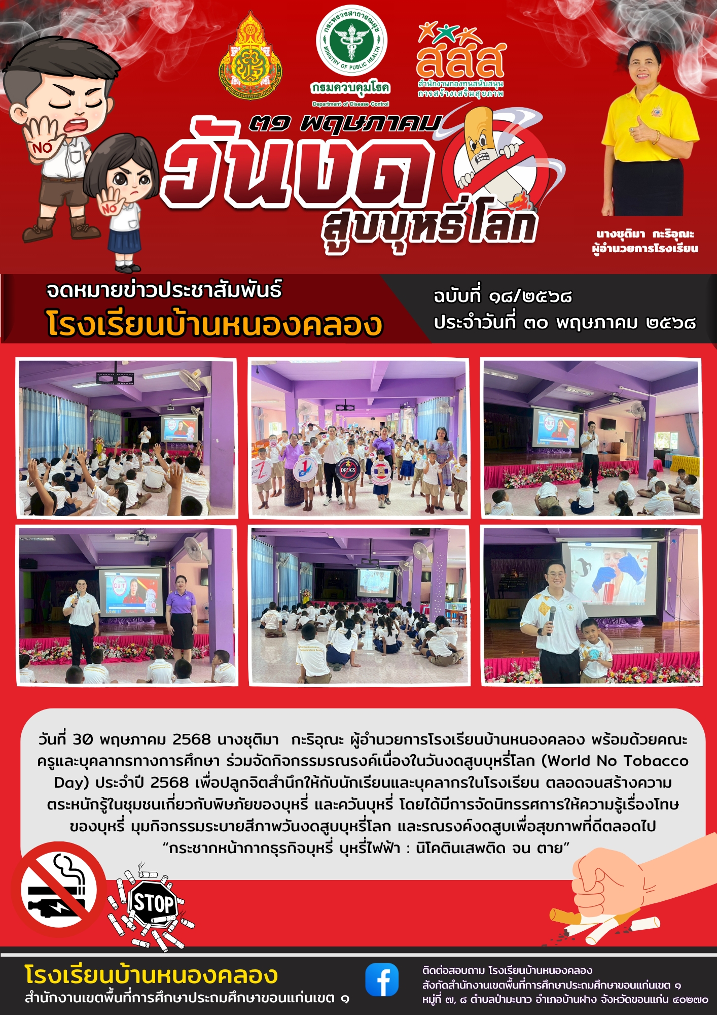 วันงดสูบบุหรี่โลก