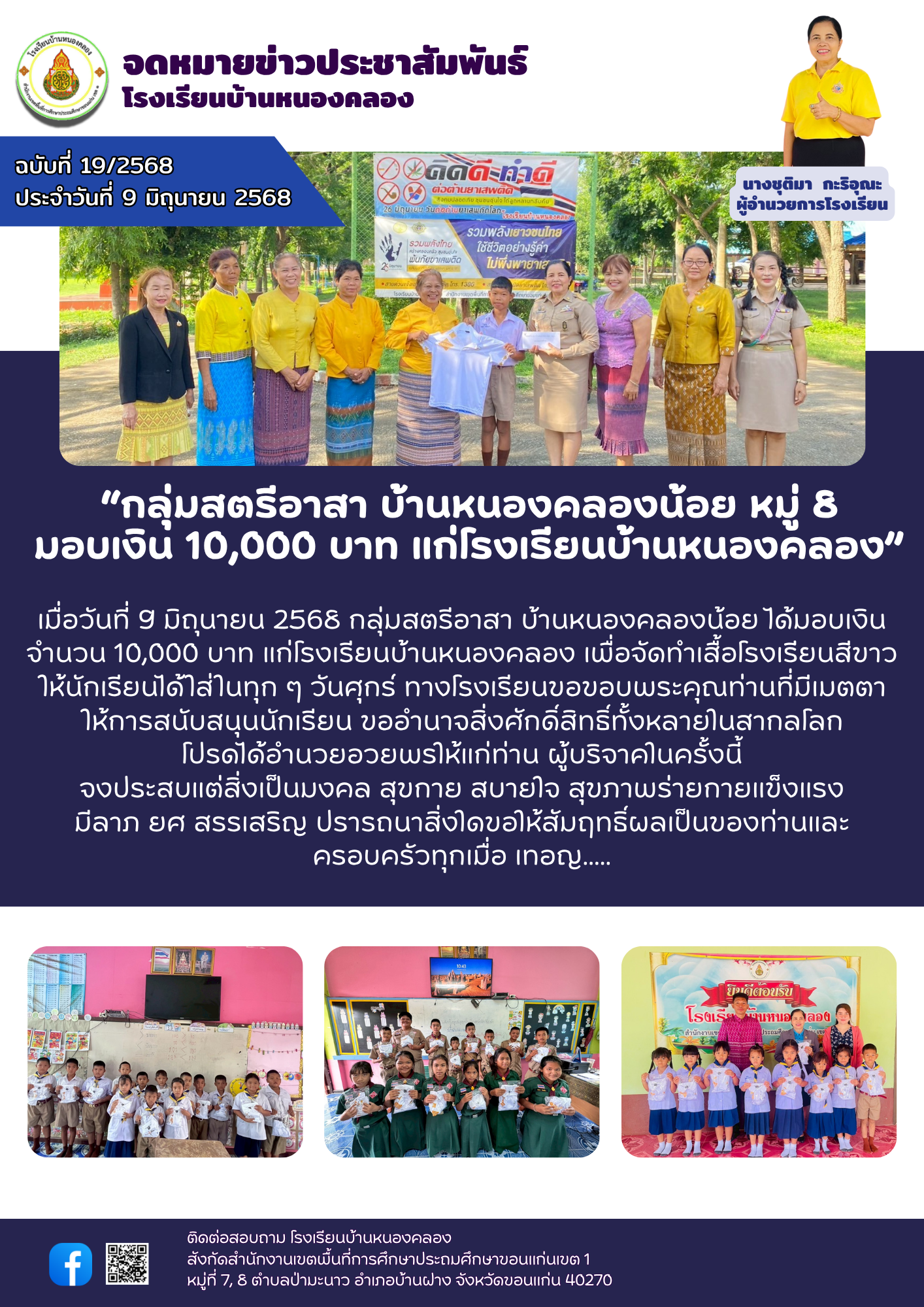 กลุ่มสตรีอาสา บ้านหนองคลองน้อย หมู่ 8 มอบเงิน 10,000 