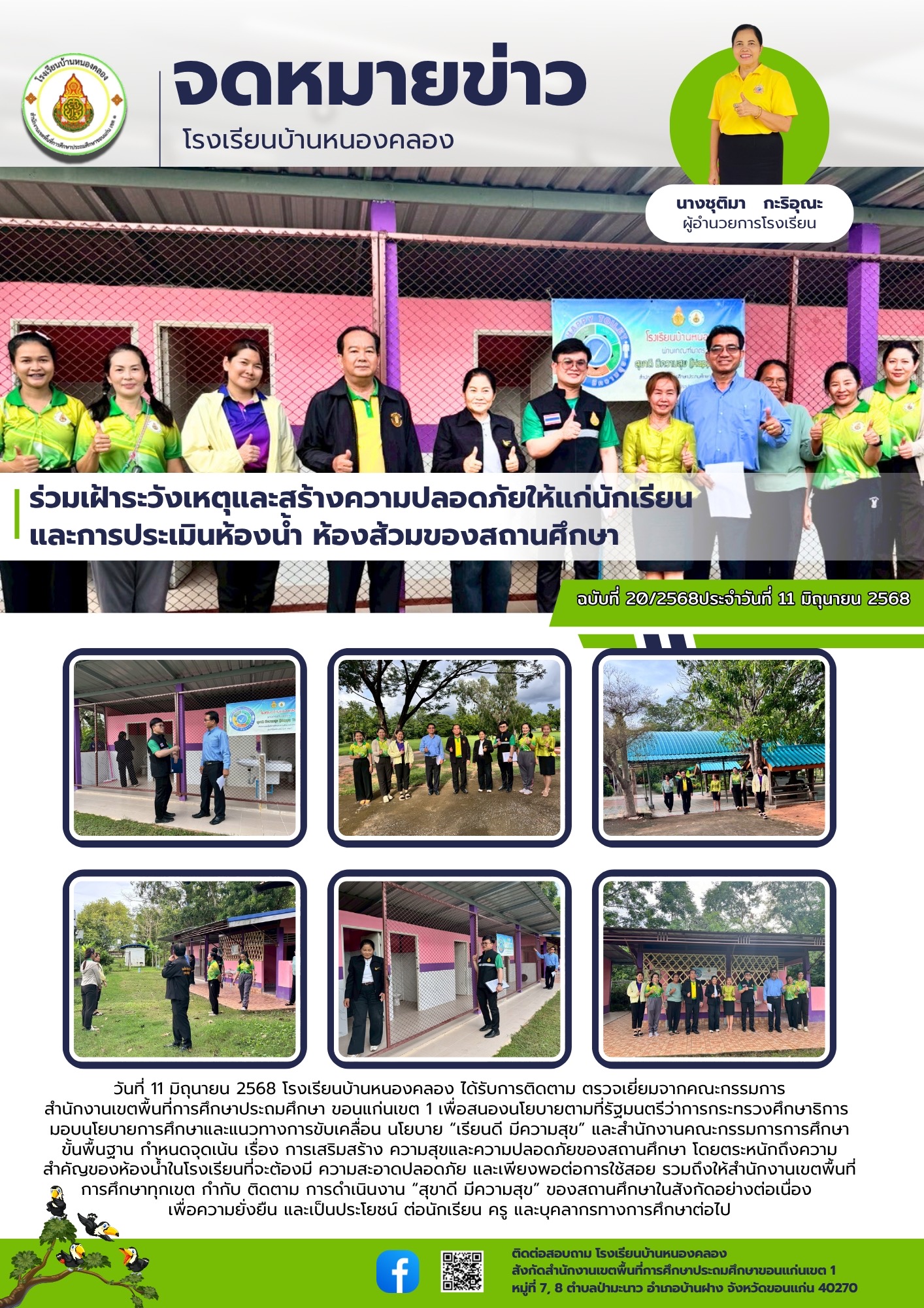 ร่วมเฝ้าระวังเหตุและสร้างความปลอดภัยให้แก่นัก