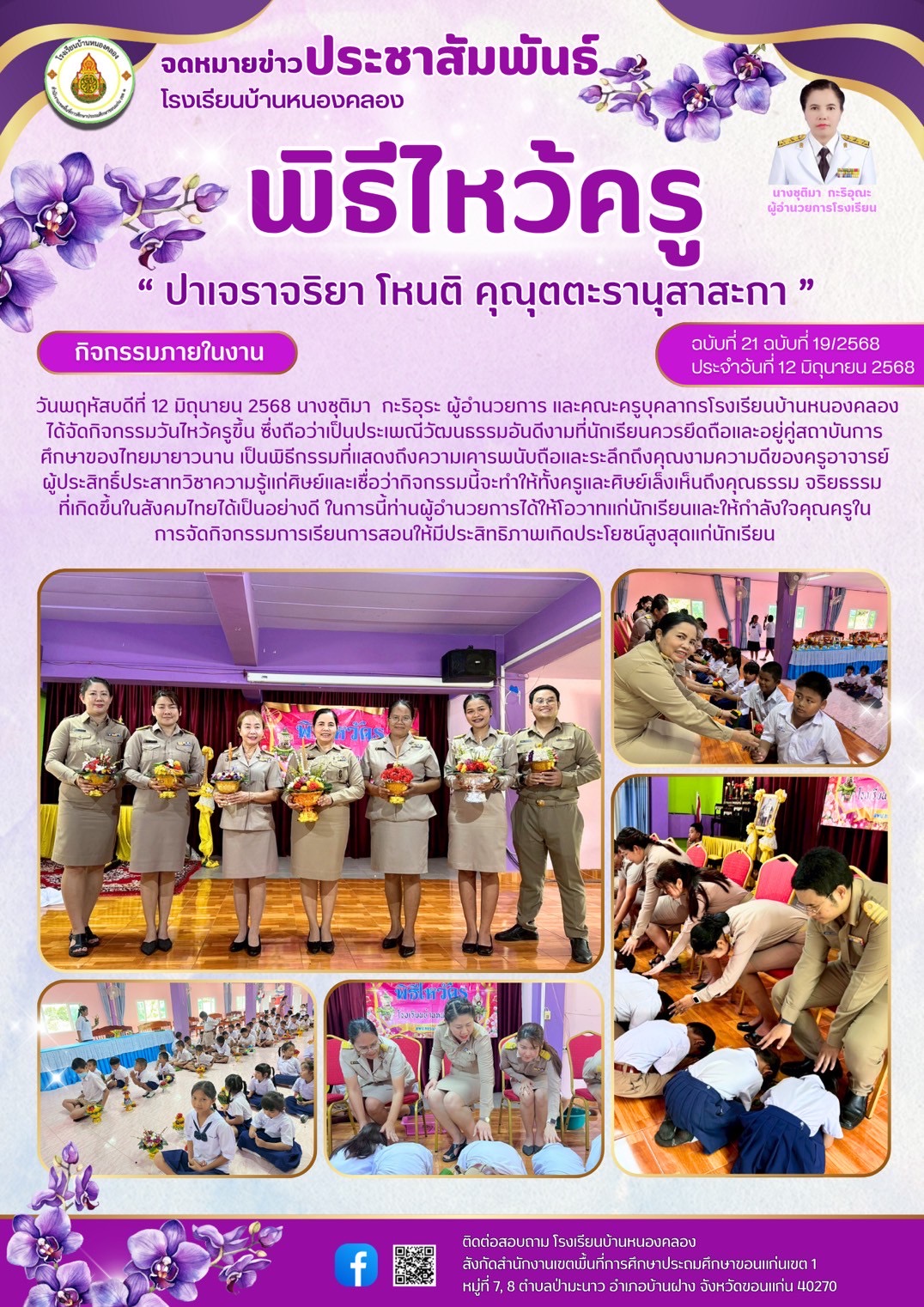 พิธีไหว้ครู
