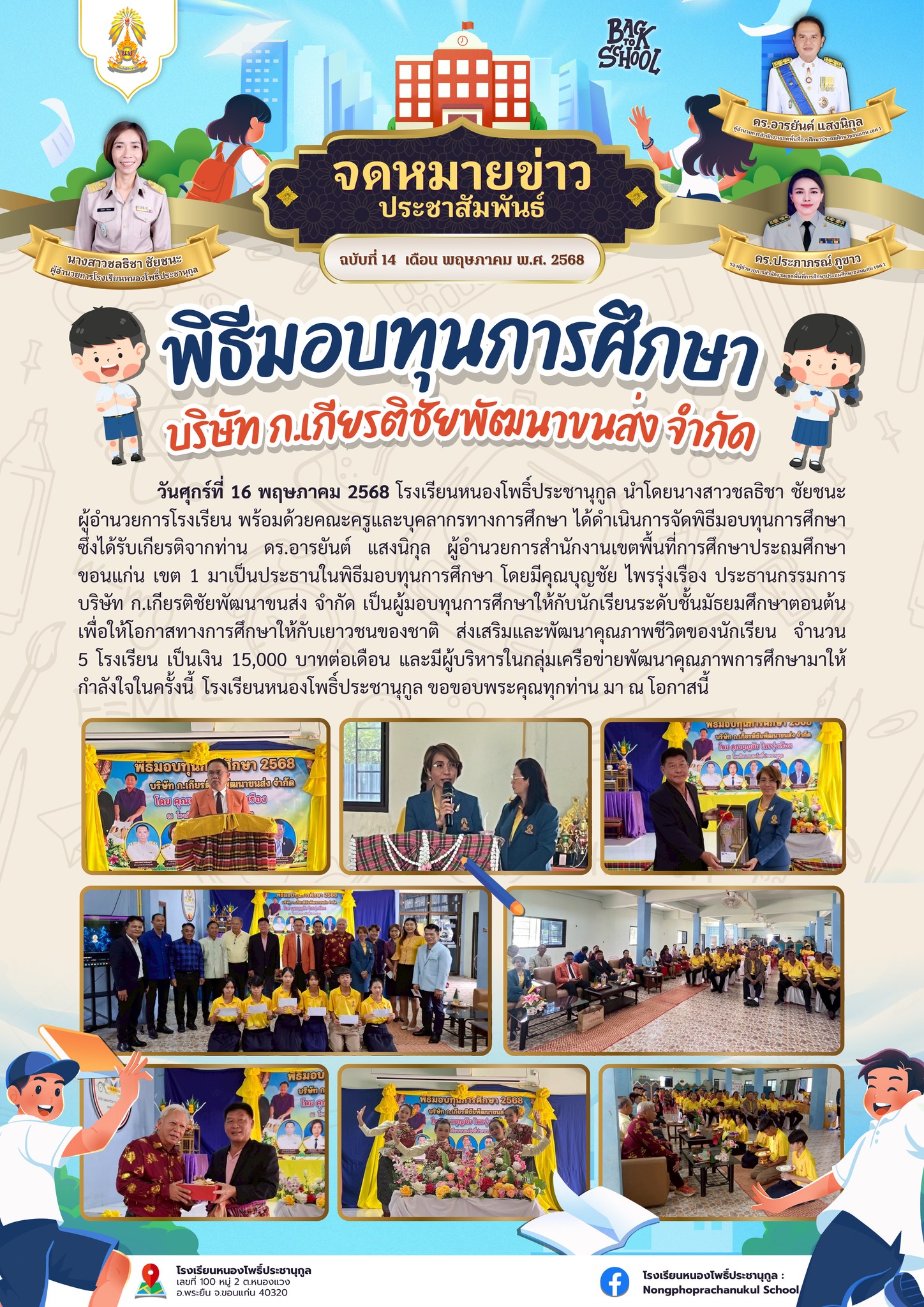 พิธีมอบทุนการศึกษา บริษัท ก.เกียรติชัยพัฒนาขนส่