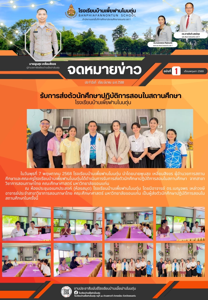 การส่งตัวนักศึกษาปฏิบัติการสอนในสถานศึกษา