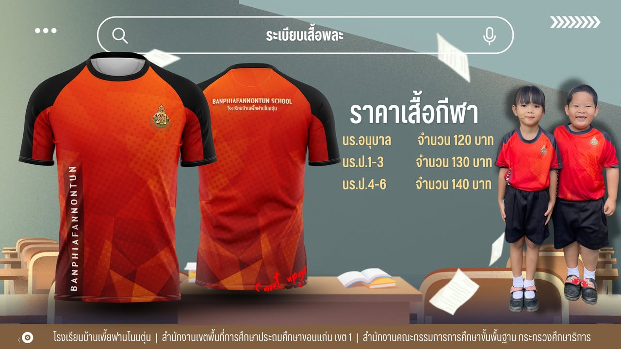 ระเบียบเสื้อพละ